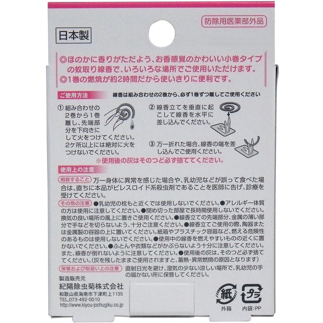アロマ蚊取り線香 小巻タイプ ４巻入 ローズ Tbox