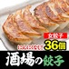 にんにくなし　餃子　通販　「女餃子」36個（12個×3パック）【お取り寄せ餃子】