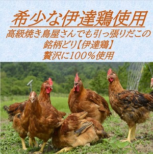銘柄鶏【伊達鶏使用】万能 とり団子 （500g） 6袋入り