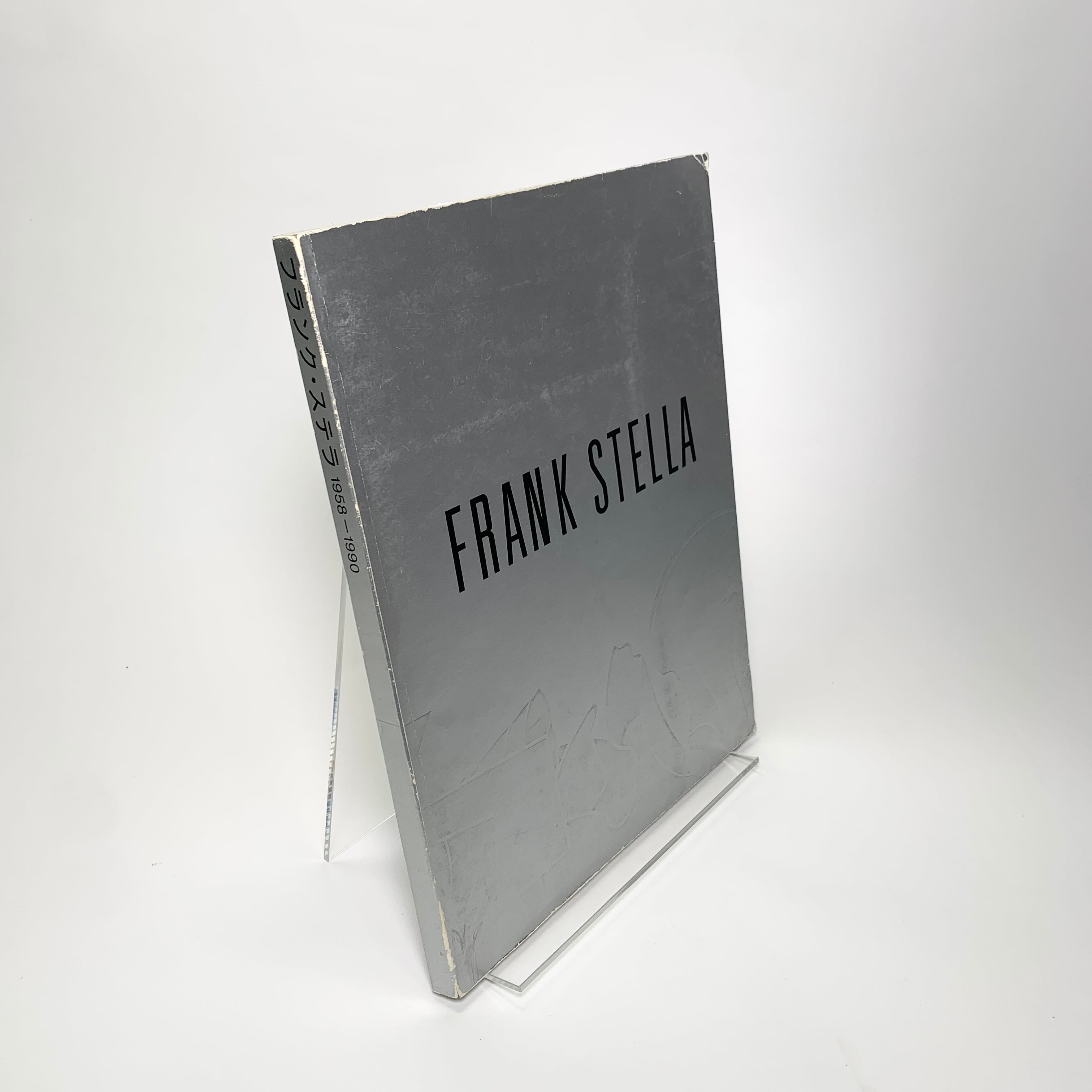 フランク・ステラ 1958-1990」展図録 / Frank Stella | sporesbooks