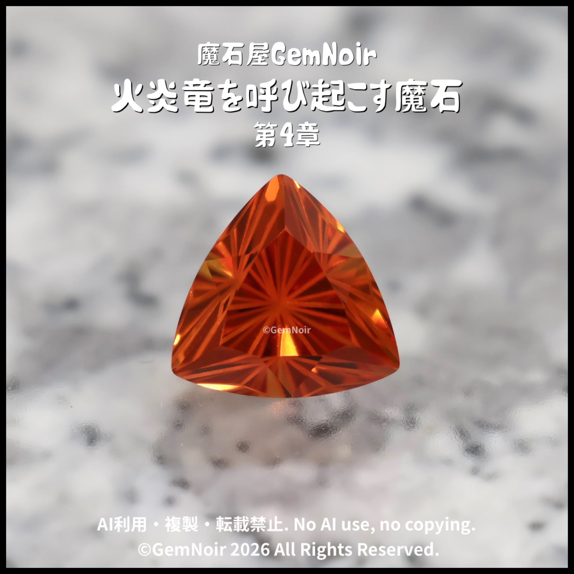 オレンジ | 【魔石屋GemNoir】選ばれし合成・人造宝石たち