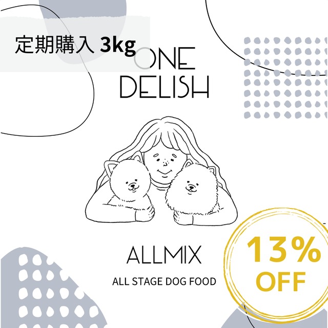 ONE DELISH ALLMIX 3kg 定期購入 / ドッグフード 国産 無添加 腸活 ノンオイルコーティング グルテンフリー