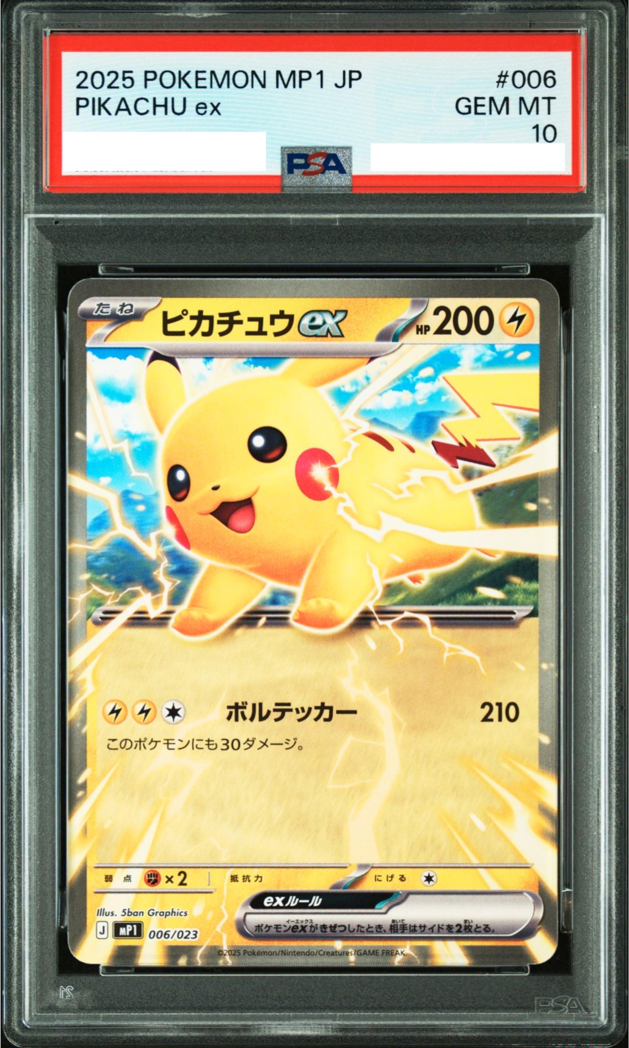 ピカチュウex スタートデッキ100 psa10 ピカチュウex PSA10 | pokemoncards