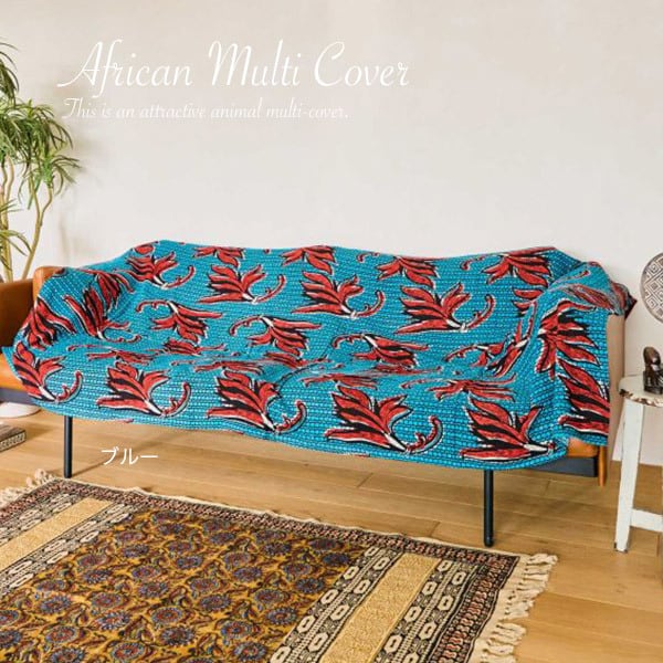 送料無料 追跡メール便発送 】 アフリカンマルチカバー アフリカ