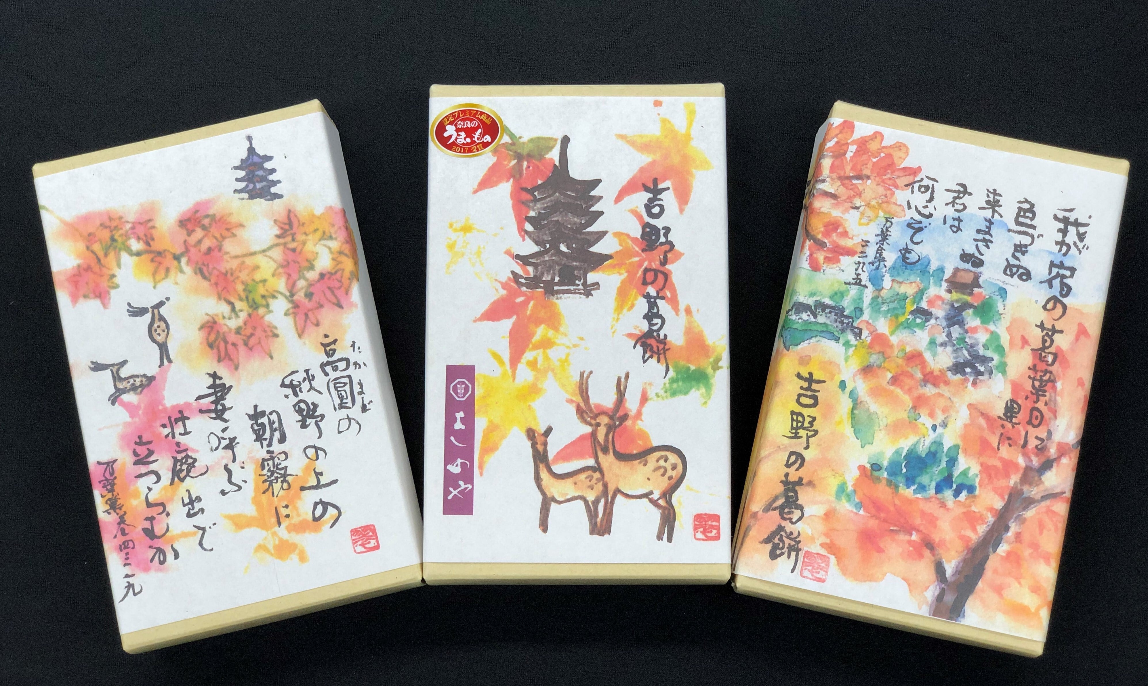 よしのや 【吉野の葛餅】