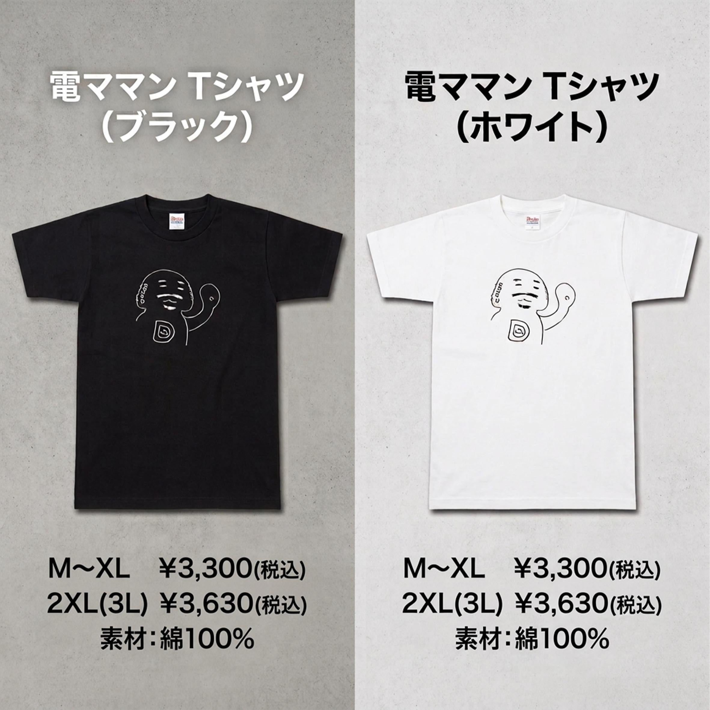 電ママン Tシャツ