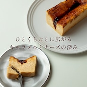 キャラメルバスクチーズケーキ(17センチ)　