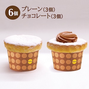 プレーンえんとつ ＆チョコレートえんとつ （各3個）