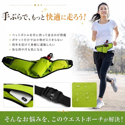 ランニング ウエストポーチ 撥水 軽量 ペットボトルホルダー付き ボトルポーチ ジョギング ウォーキング マラソン スポーツ アウトドア 男女兼用 ６色