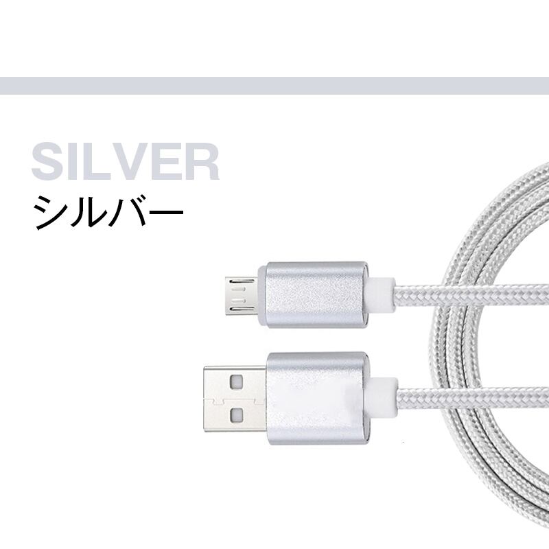 micro USBケーブル マイクロUSB Android用 3m 急速充電ケーブル