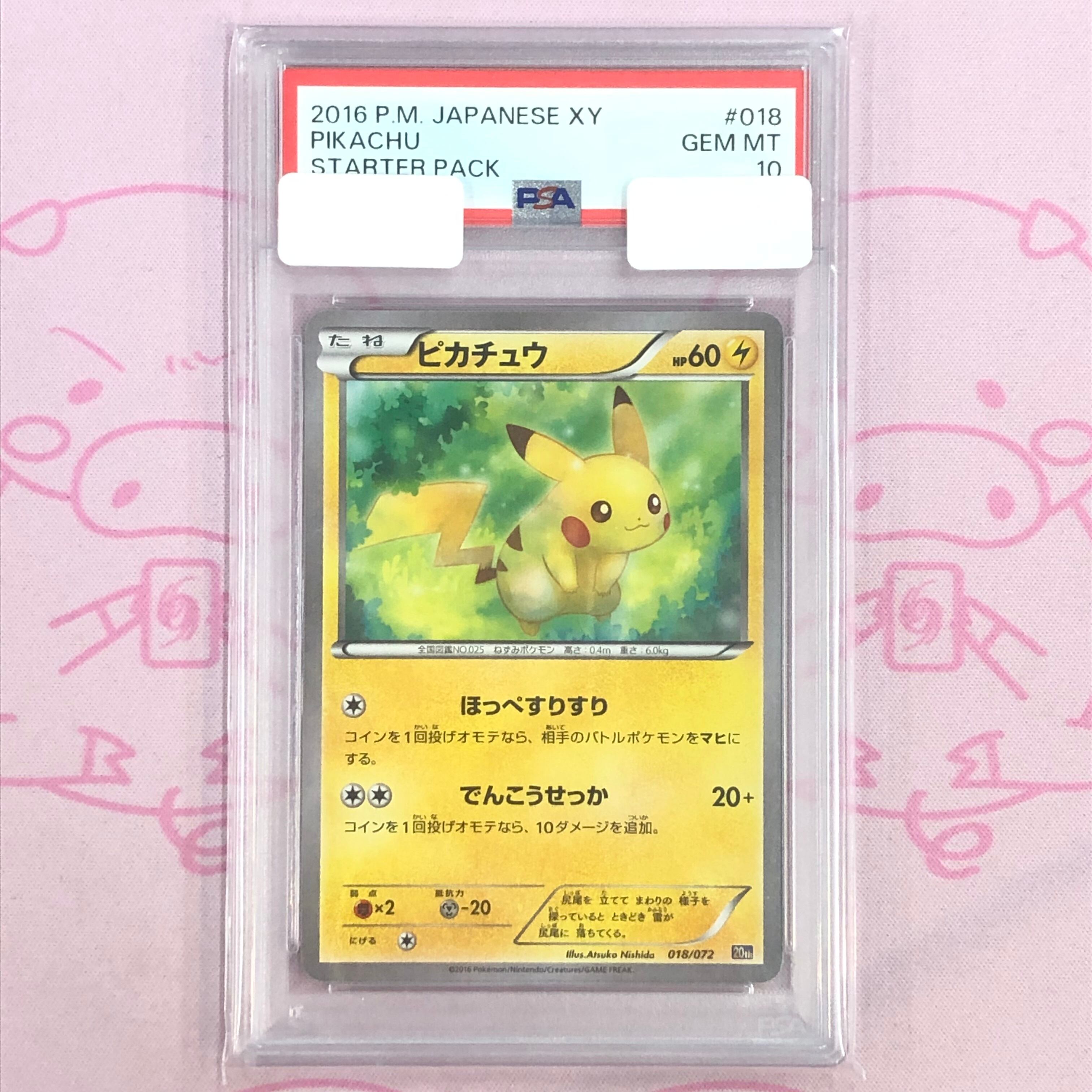 【Aランク】ピカチュウ(018/072 PSA10