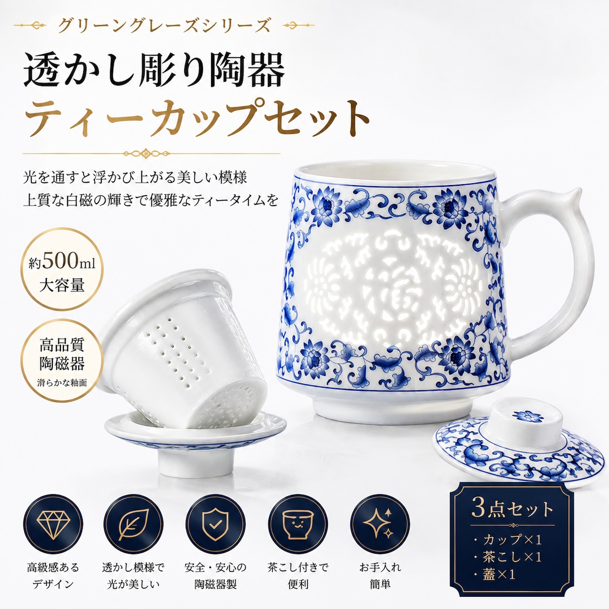 B64.透かし彫り陶器ティーカップセット｜高級白磁茶器 茶こし付き 青花