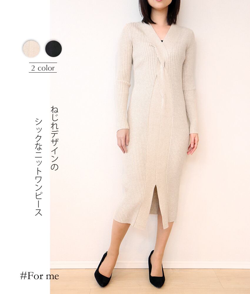 【再入荷】ねじれデザインのVネックニットワンピース_e0032101006