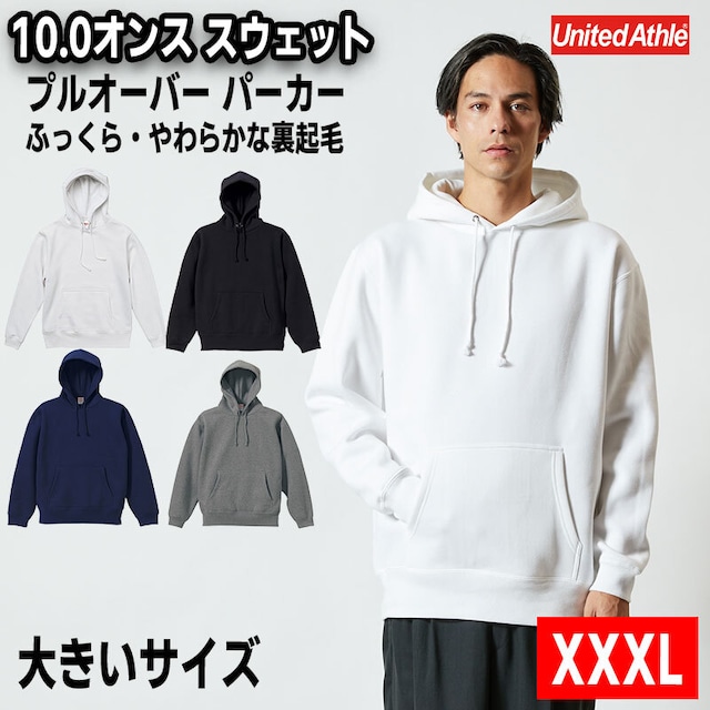 大きいサイズ XXXL パーカーユニセックス 長袖 United Athle ユナイテッドアスレ 10.0オンス CVCスウェット プルオーバーパーカー 5618-01 裏起毛