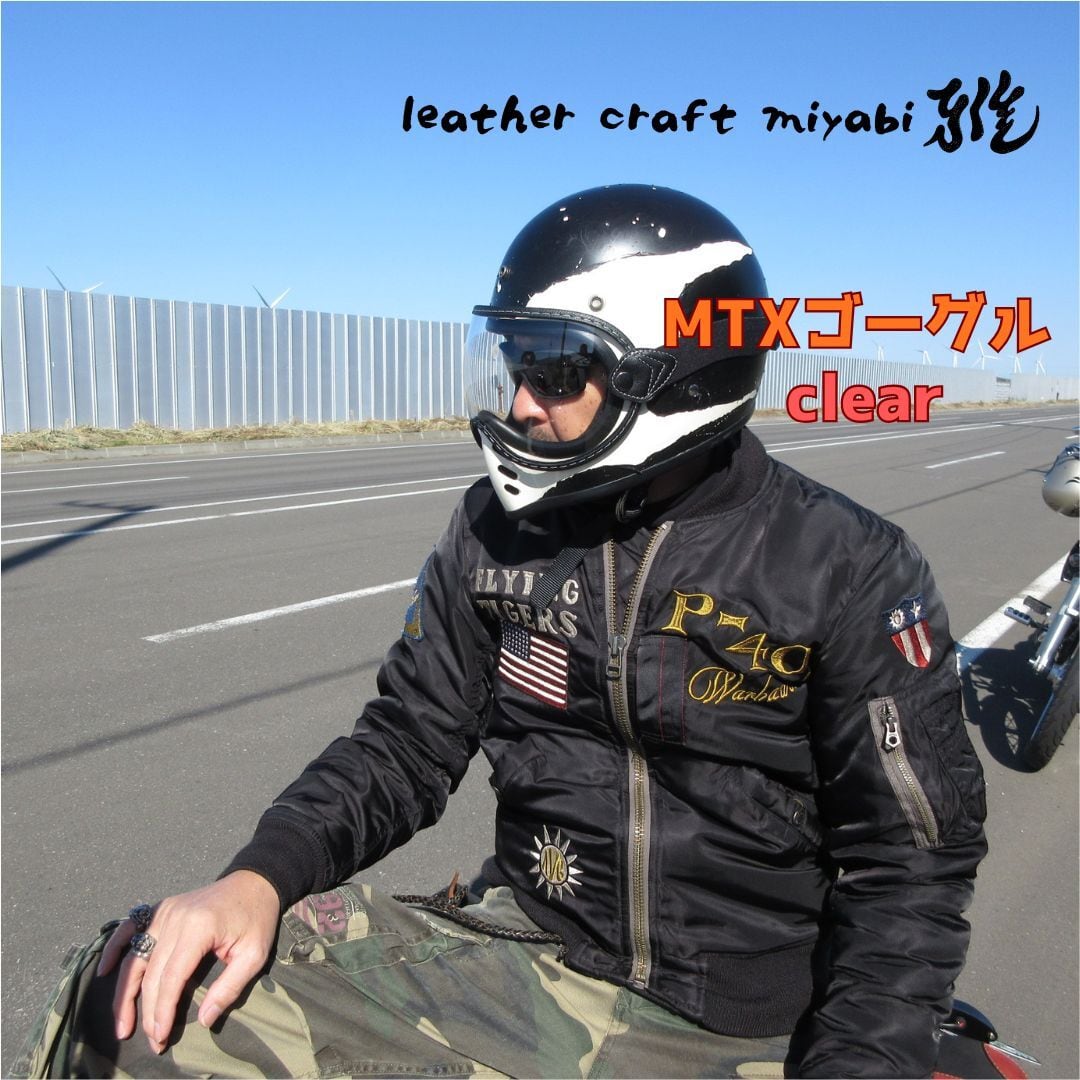 MTXにジャストサイズ！社外バブルゴーグル【新品】クリア・シールド