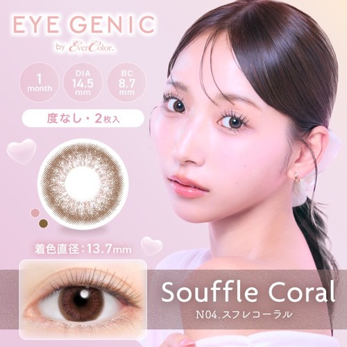 【度なし】アイジェニック《スフレコーラル》/ EYEGENIC《SouffleCoral》[2枚入り]
