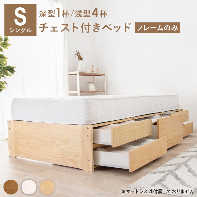 シングルベッド 収納チェスト付き 天然木 木製 bed 新生活 シングルベッド 収納チェスト付き 天然木 木製 bed 新生活