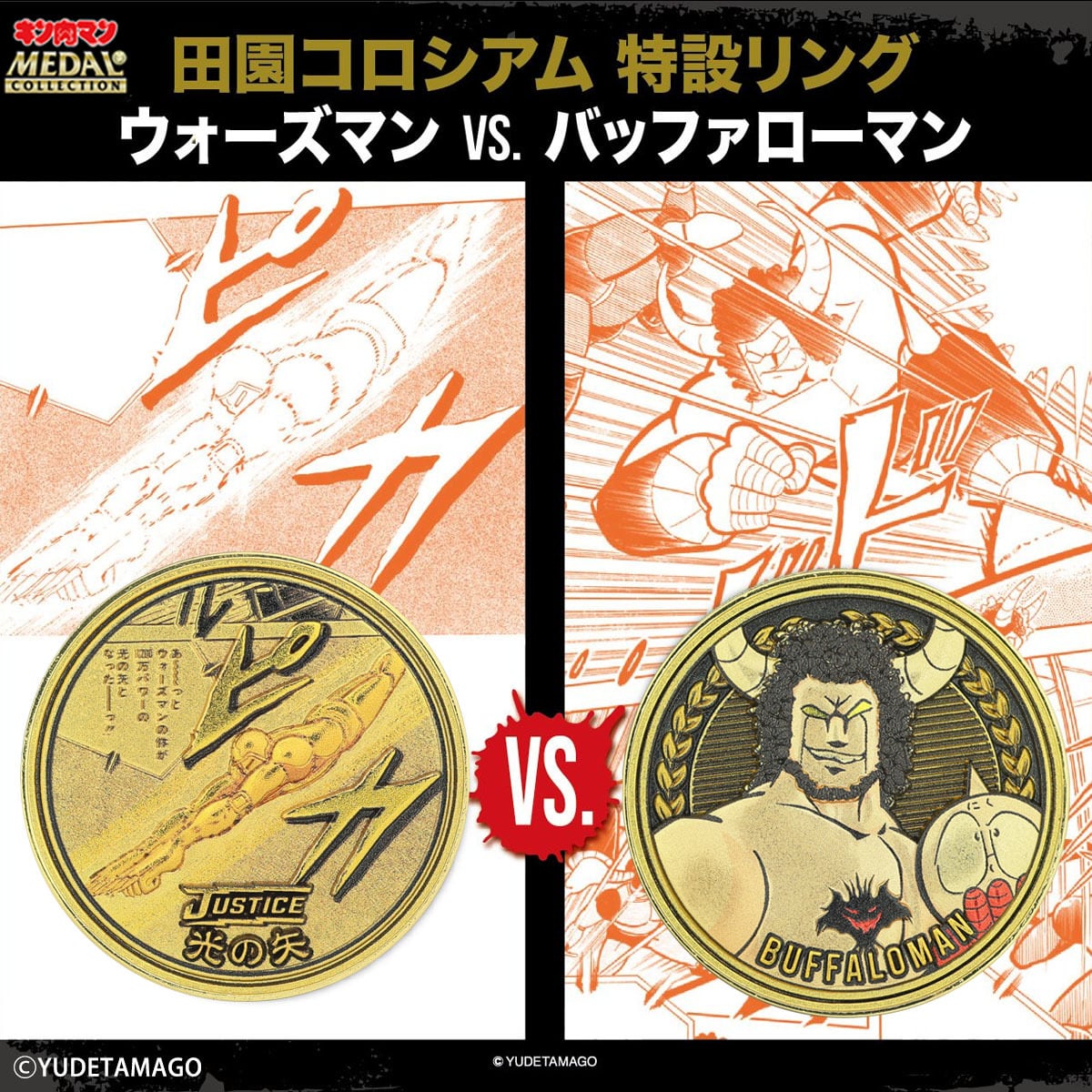 コレクショントイ | サイクロンジョー CYCLONEJOE キン肉マンや