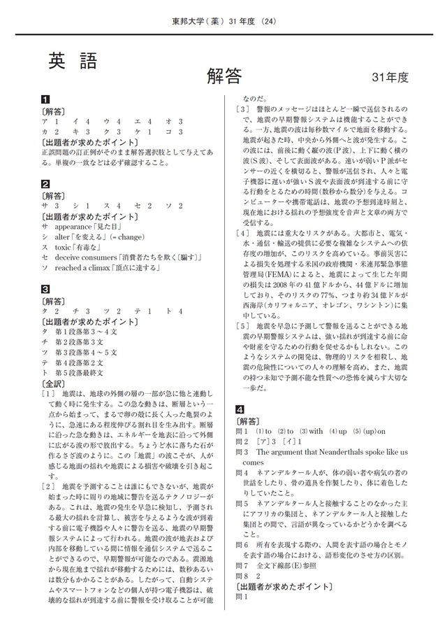2021年度　私立薬学部入試問題と解答　9.東邦大学