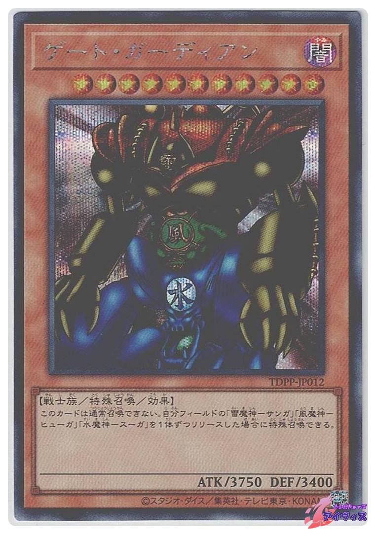 ゲート・ガーディアン ゲート・ガーディアン（ロゴなし） [シク] [ランクA] [TDPP-JP012