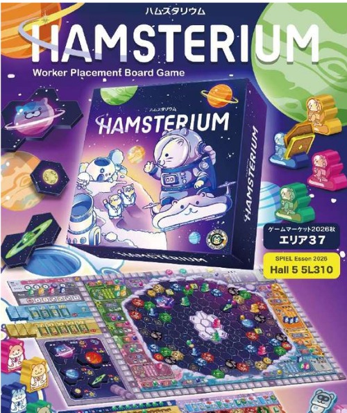 (予約商品)ハムスタリウム