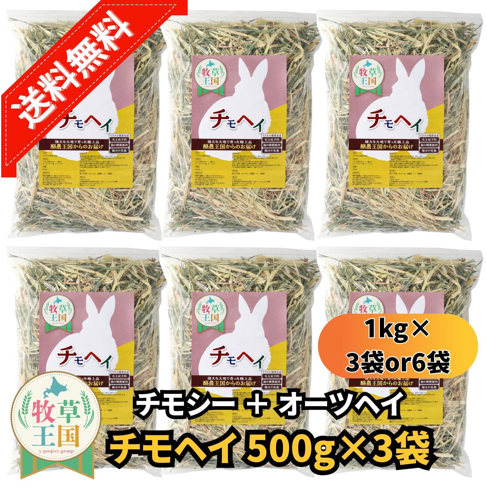 おやつ | うさぎの牧草チモシーもふぱふぇofficial