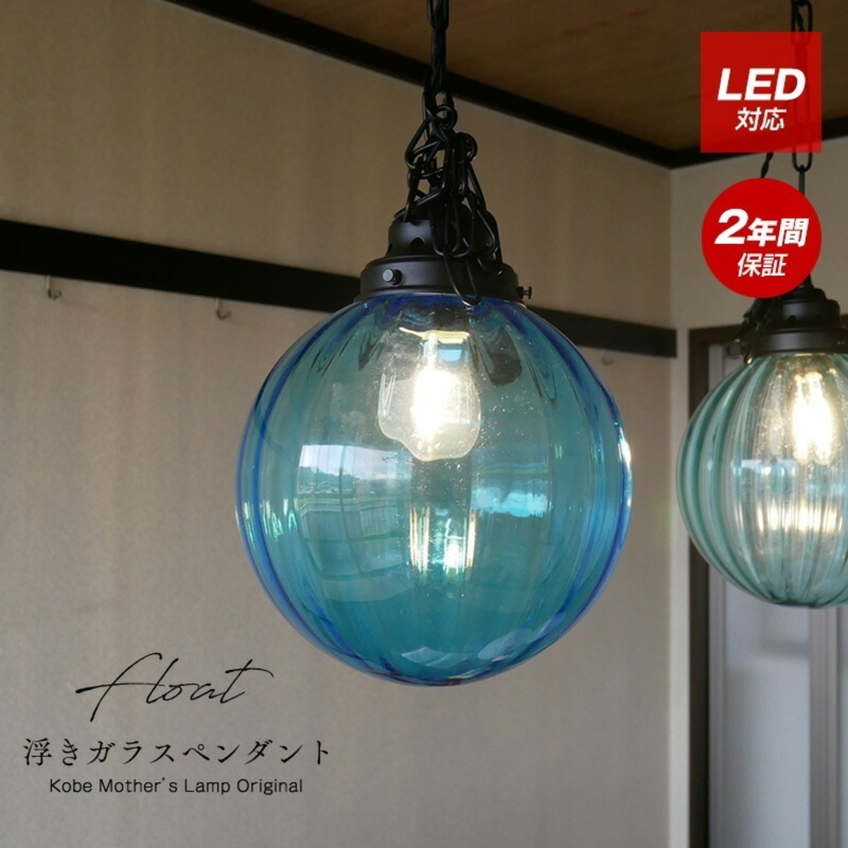 ブルーガラスのペンダントライト mla-524-ball10 | 照明専門店 神戸 