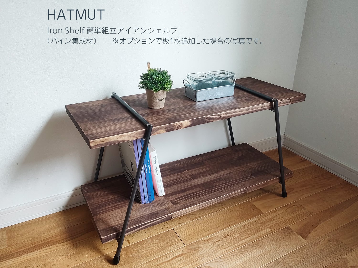簡単組立IRON SHELF M】鉄脚1セット+棚板1枚 | HATMUT