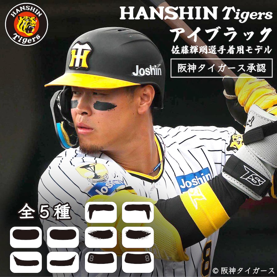 阪神タイガース 8 佐藤輝明シークレットグッズ 阪神タイガース 8 佐藤輝明シークレットグッズ SALE】シークレット