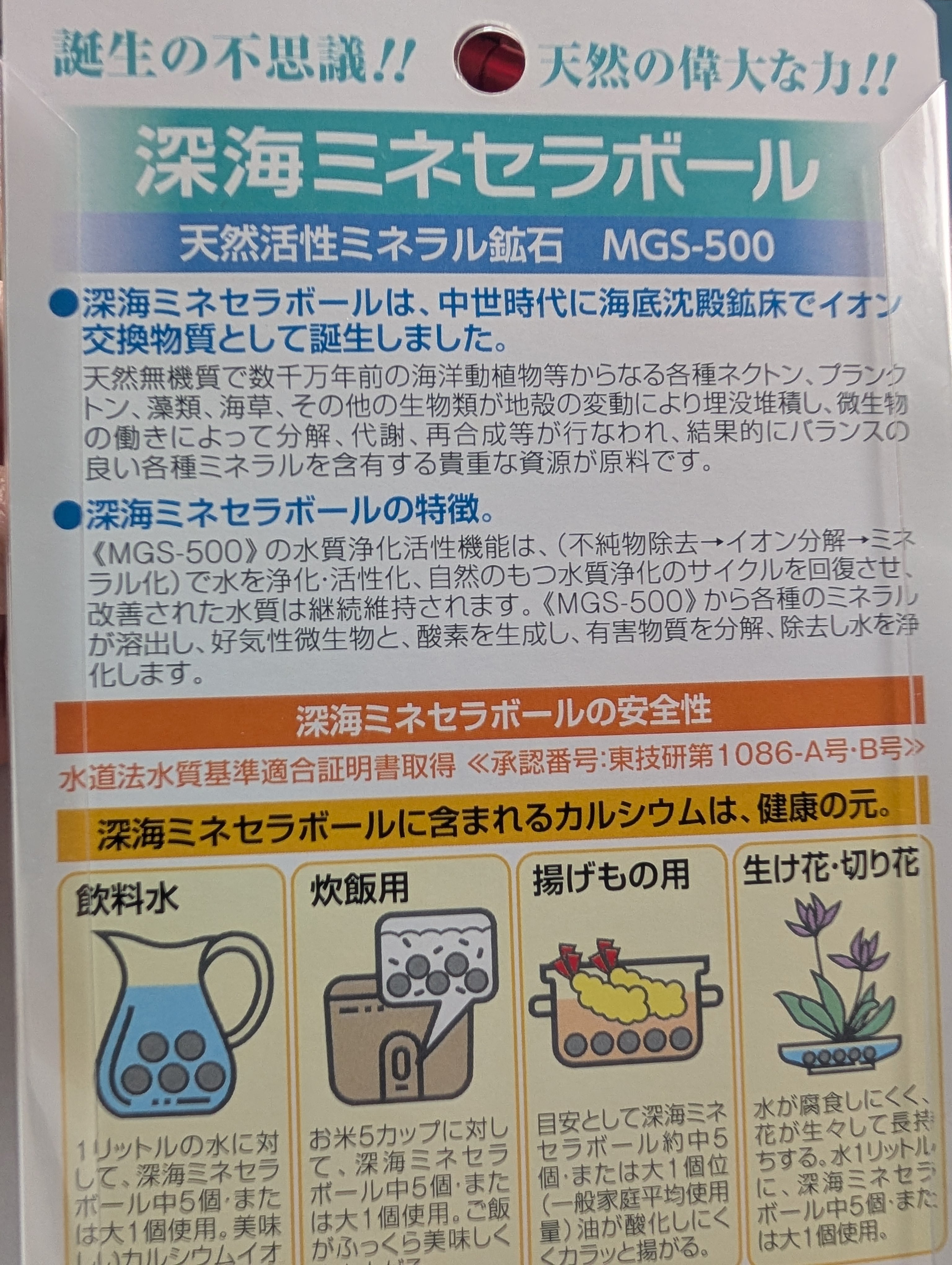 深海ミネセラボール 天然活性ミネラル鉱石 | 天然石 七色の昇龍