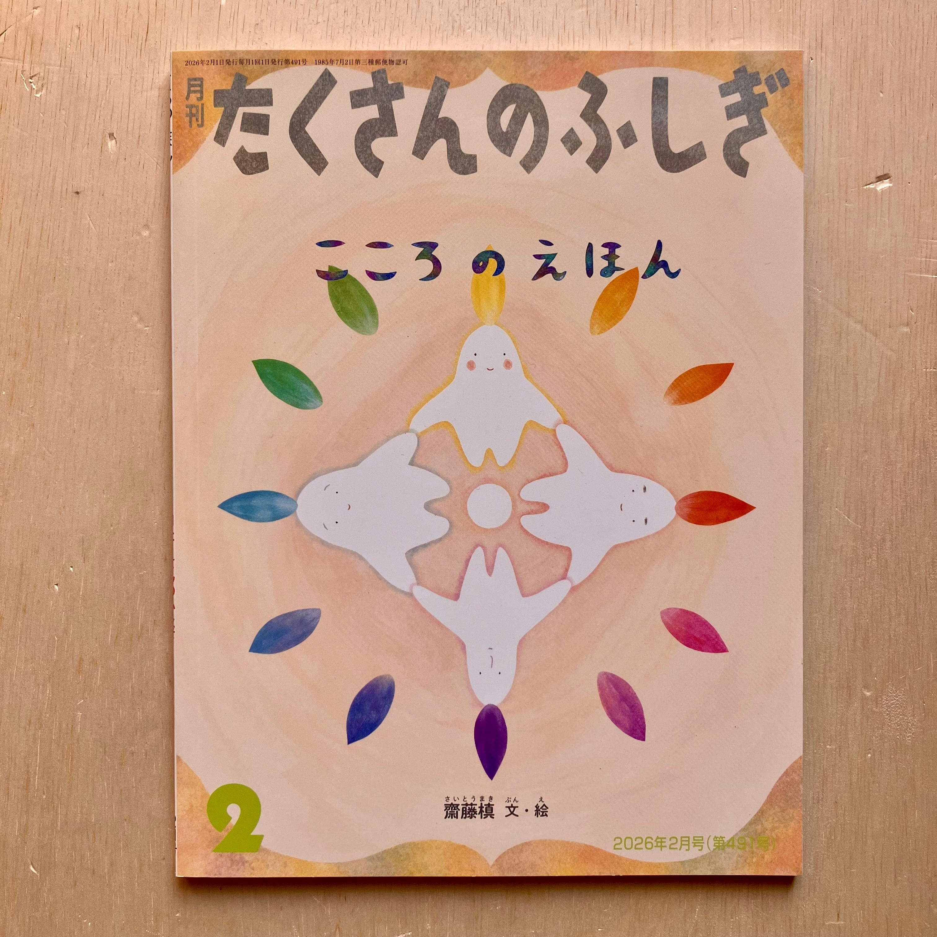 たくさんのふしぎ | ホホホ座 西田辺 絵本・新刊本・古本
