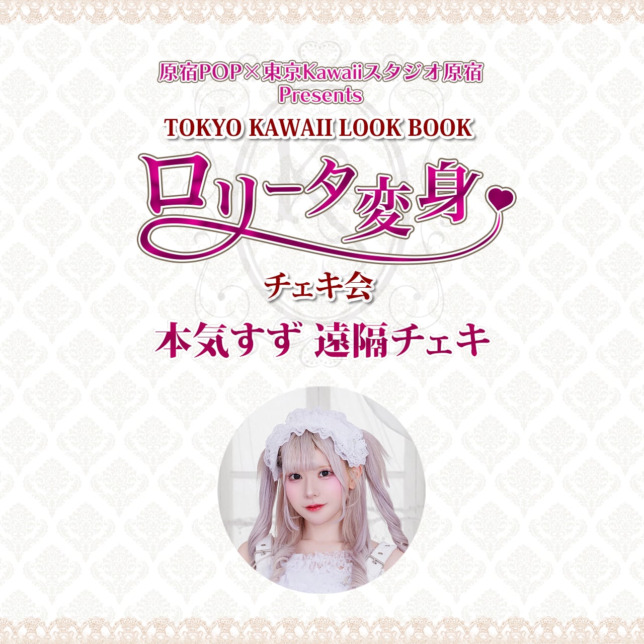 原宿POP公式オンラインショップ