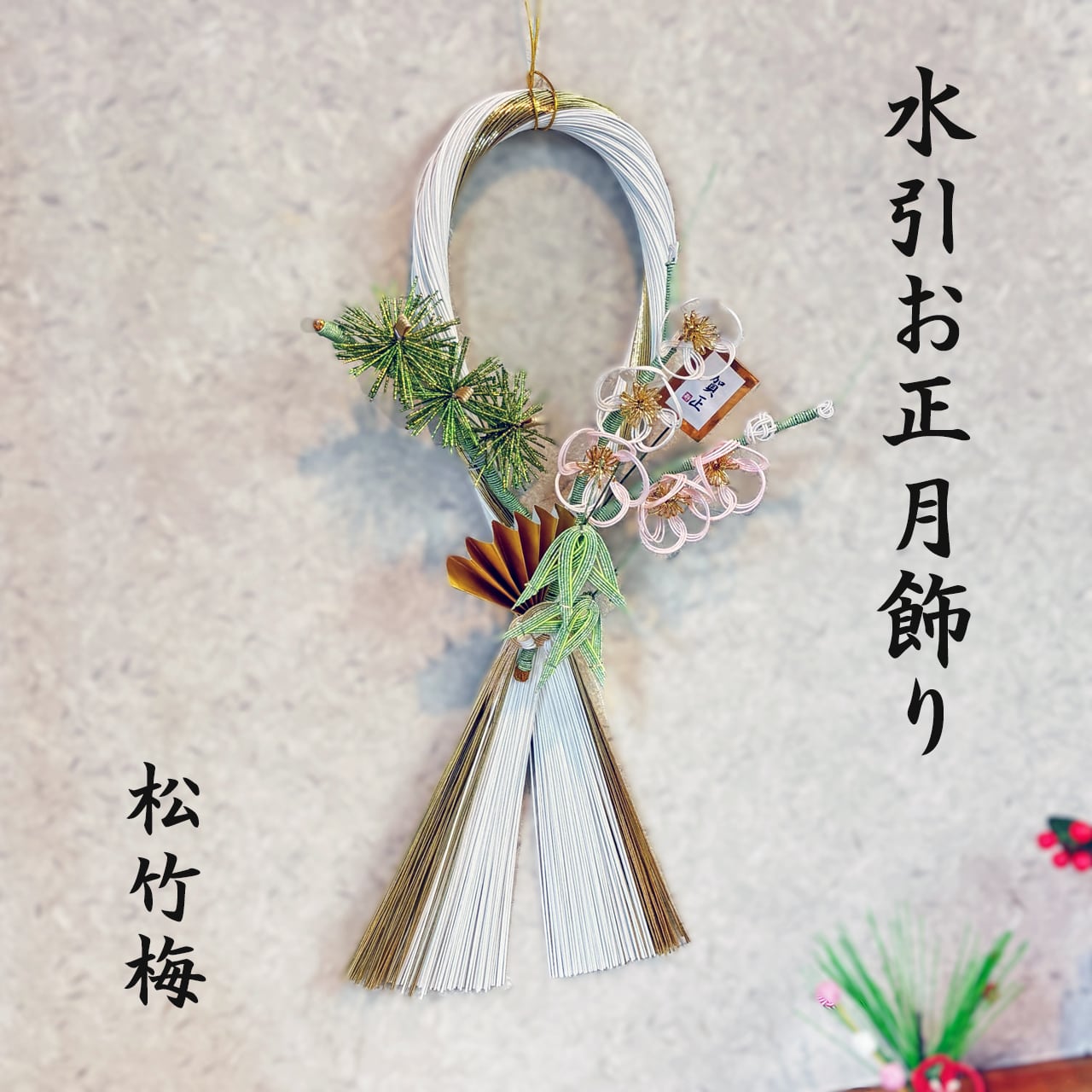 まごころ結納本舗