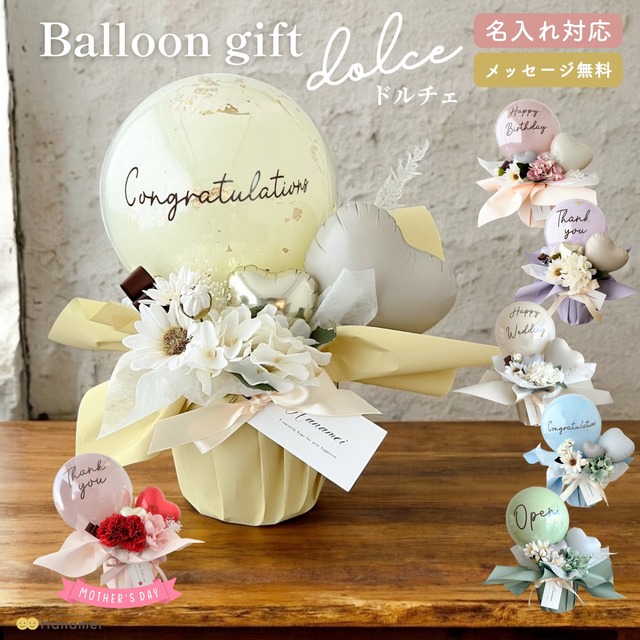 バルーン ギフト 【ドルチェ】名入れ 置き型 結婚式 電報 開店祝い 祝電 バースデー 誕生日 バルーン電報 結婚祝い 敬老の日 誕生日プレゼント おしゃれ お祝い 開業祝い 記念日 周年祝い メッセージ Hanamei