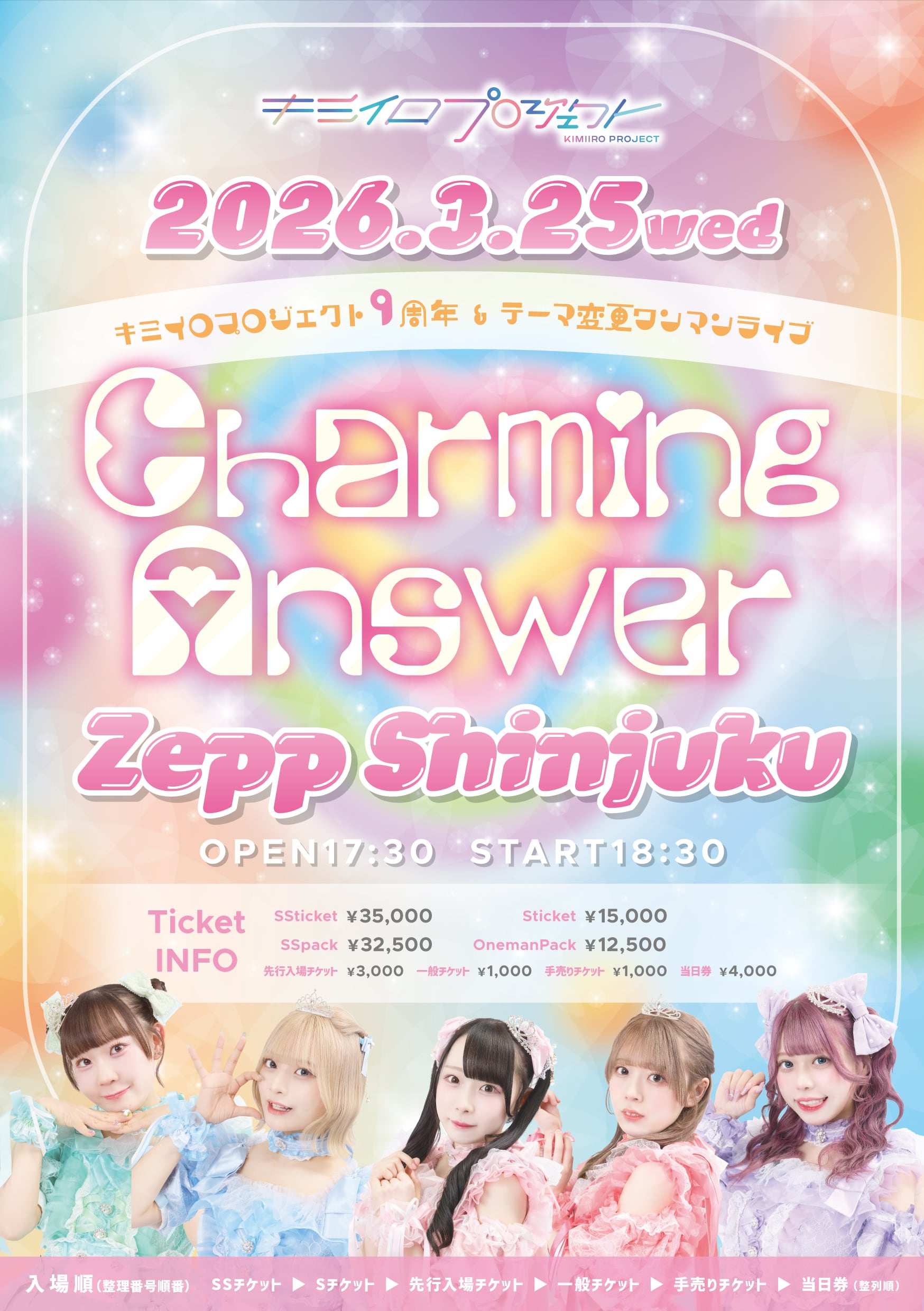 サイン入り手売りチケット】3/25（水）キミイロプロジェクト 9th