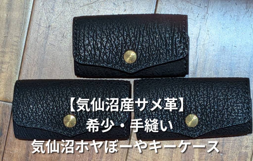 気仙沼産サメ革】 希少・手縫い 気仙沼市観光キャラクター ｢海の子ホヤ