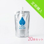 抗酸化・免疫ケアウォーター　定期購入[20本セット]