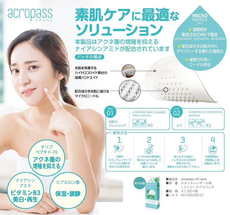 アクロパスACケア(お買い得の3箱セット)