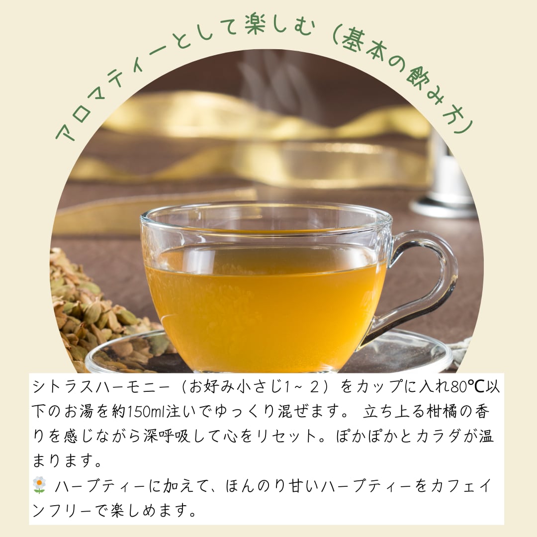 シトラスハーモニー アロマ アガベシロップ 精油入り 190g Citrus