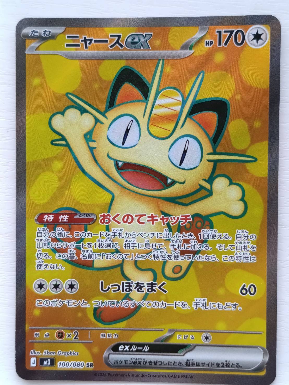 ポケモンカードゲームSV sv8 拡張パック 超電ブレイカー ピカチュウex