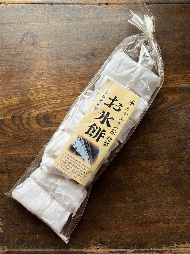 【かやぶきの館特製】信州の郷土食　お氷餅　【8個入り】