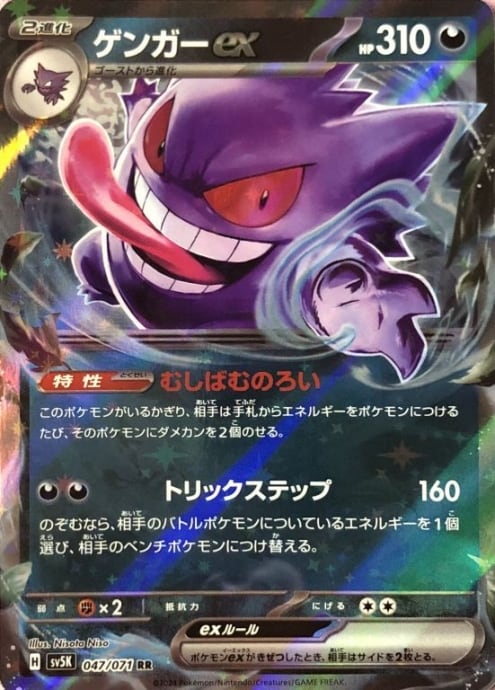 【美品】ゲンガーex(RR)