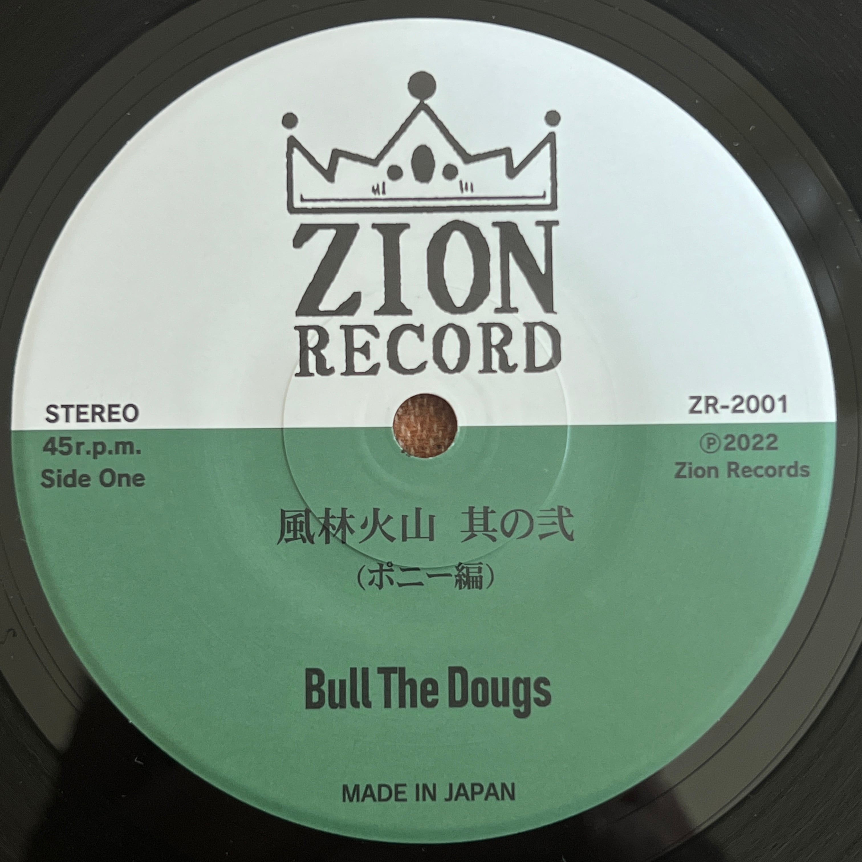 7inch】Bull The Dougs / 風林火山 其の弍 | トキワレコーズ