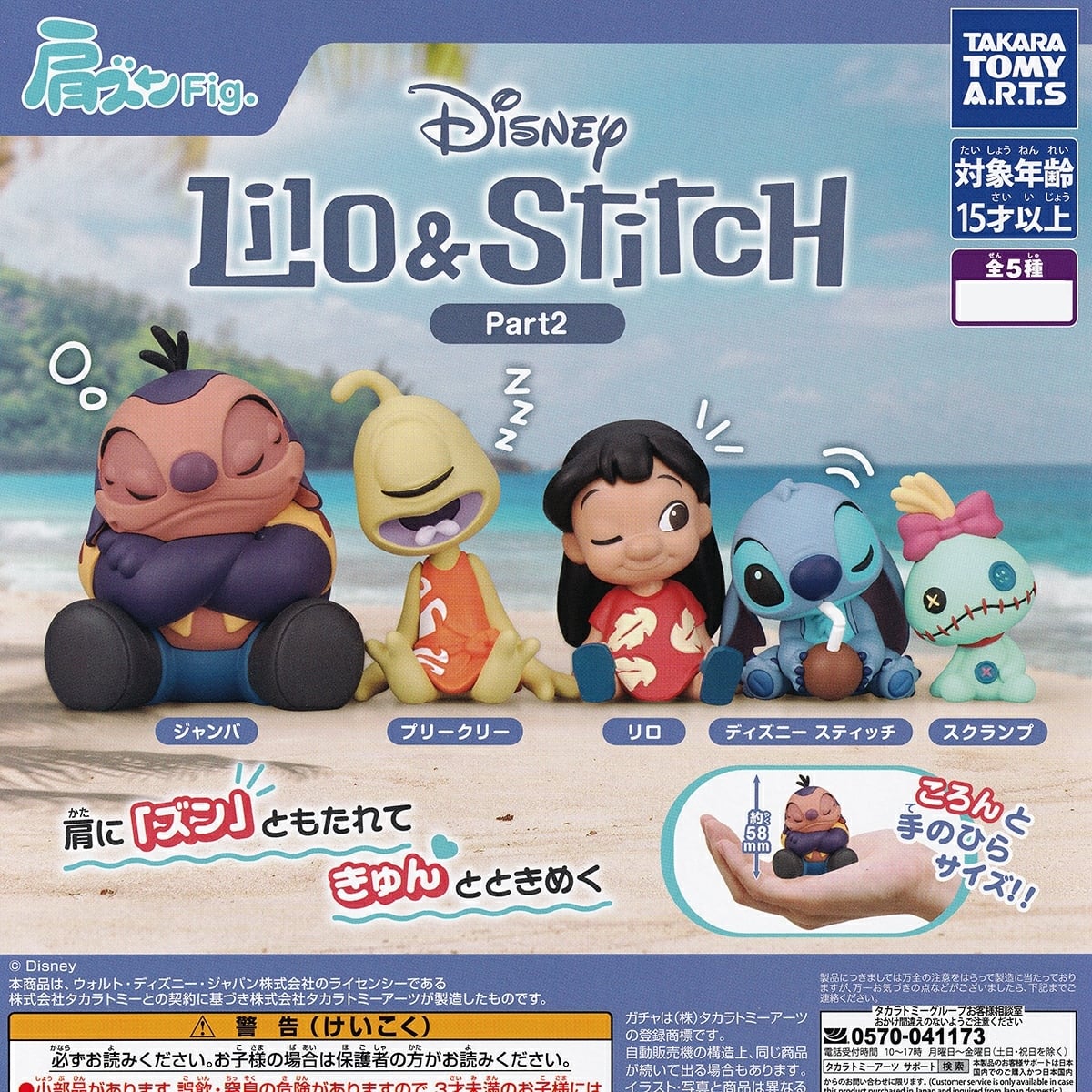 フルコンプ】 肩ズンFig. リロ＆スティッチ Part2 【全5種セット＋DP