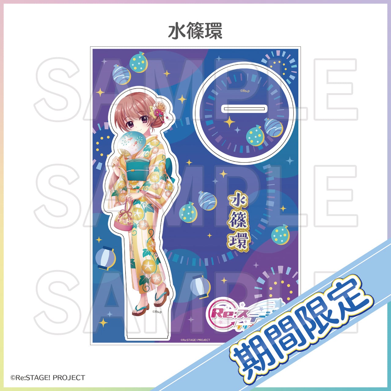 期間限定]Biggestアクリルスタンド[浴衣]（2026年7月度） | Re