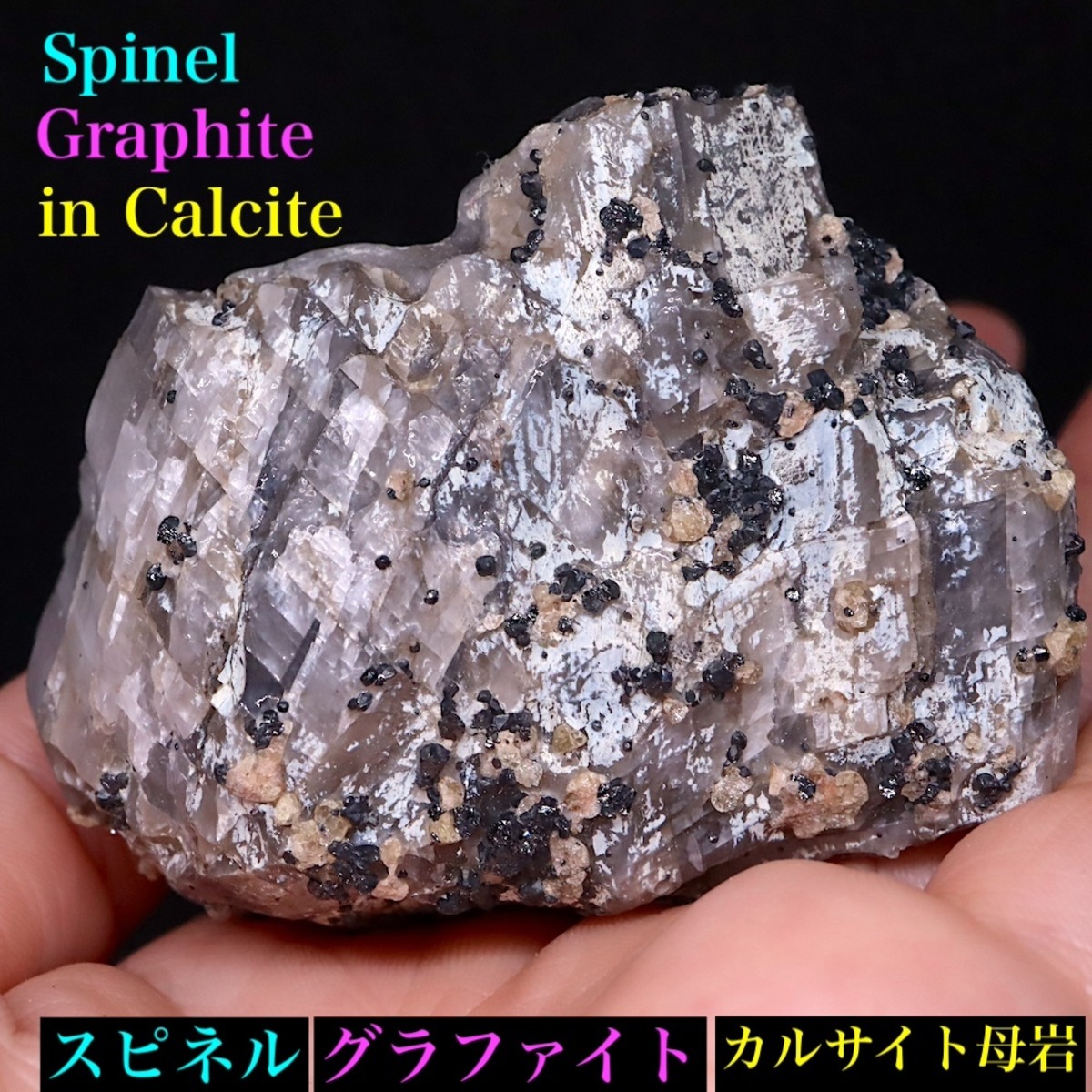 ブラック スピネル グラファイト カルサイト 母岩 原石 244g SPN010 
