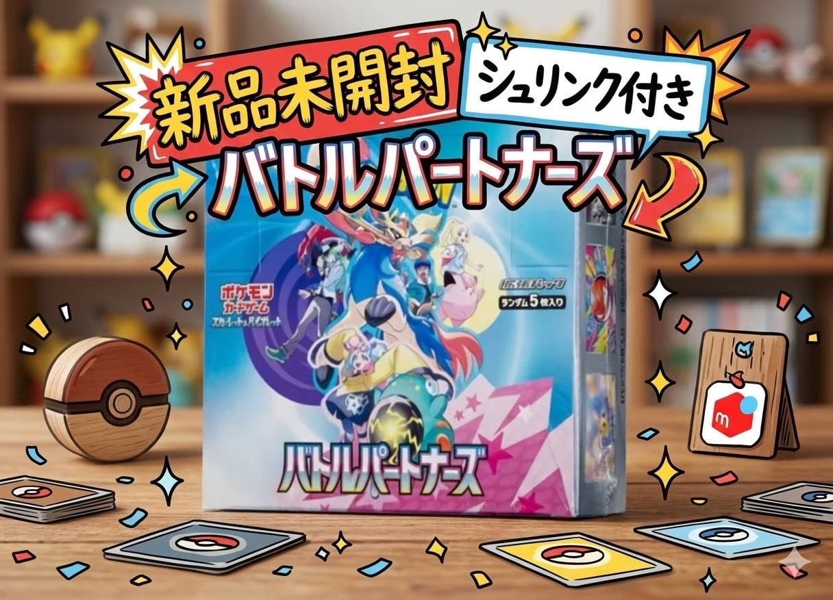 ポケモンカード バトルパートナーズ シュリンク付き 1BOX プロモ付き