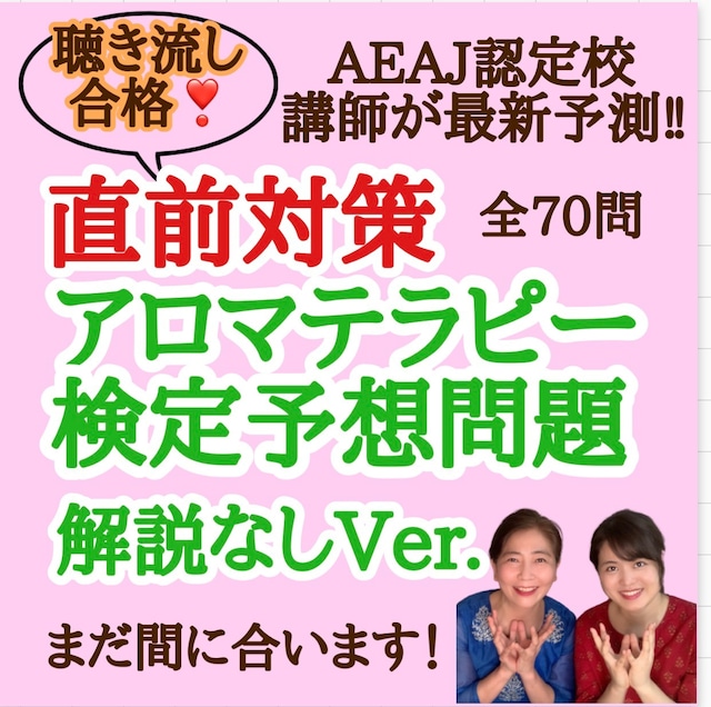 【解説なし】アロマテラピー検定予想問題★問題・解答のみ