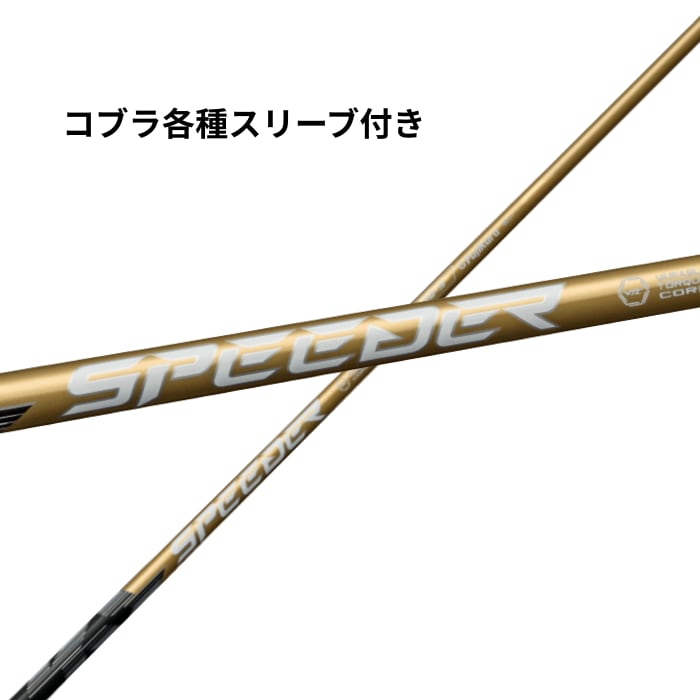 フジクラ スピーダーNX ゴールド 50SR ドライバー用 ピンスリーブ