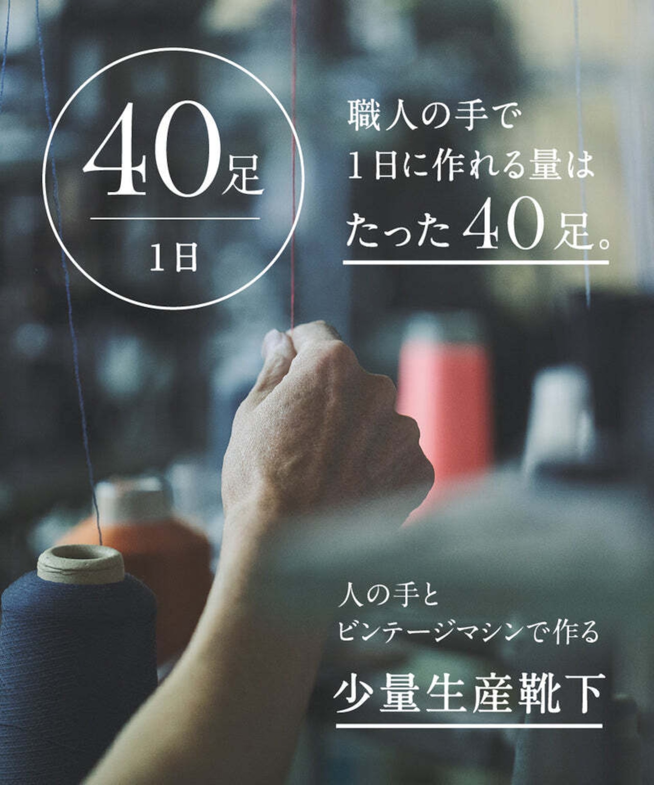 SONNY NOMAD のハーフ切り替えの短い丈の麻の靴下